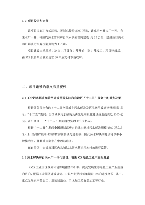 工业园区自来水厂和污水处理厂投资专题方案.docx