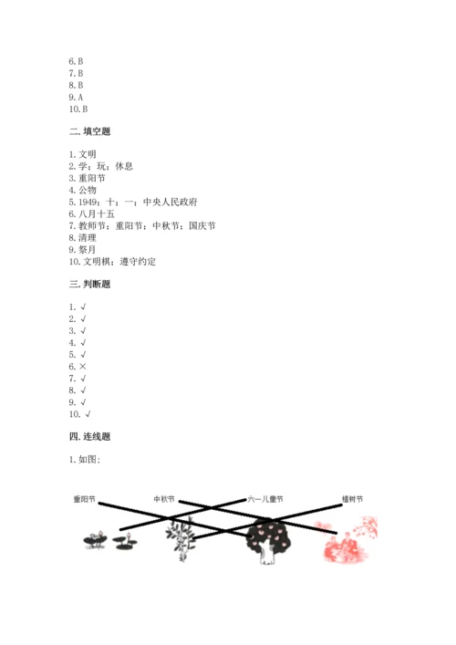 部编版二年级上册道德与法治期中测试卷及参考答案【基础题】.docx