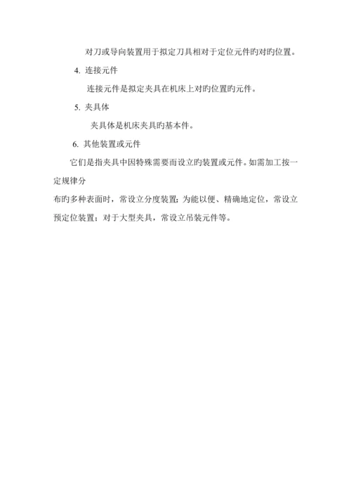 夹具优秀毕业设计.docx