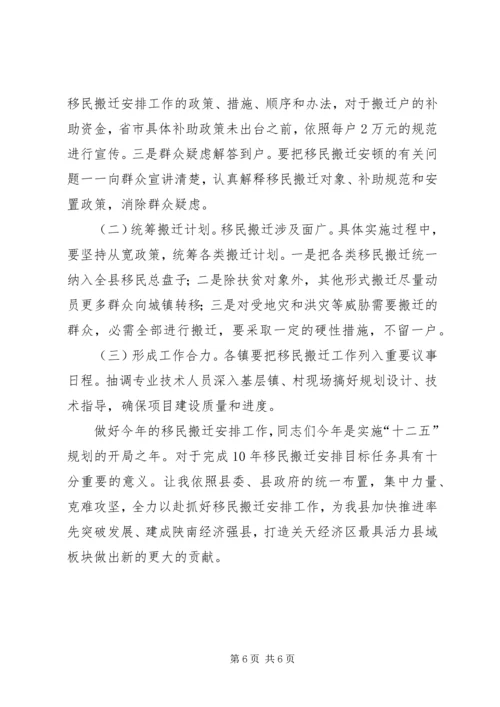 副县长在移民安置会发言.docx