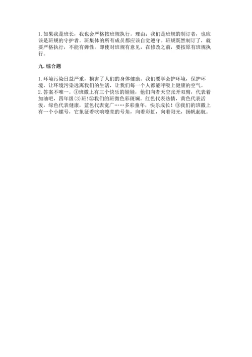 部编版小学四年级上册道德与法治期中测试卷精品（典型题）.docx