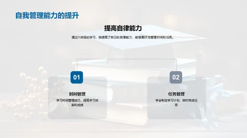 六年级的成长之旅