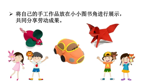 口语交际 《做手工》（课件）