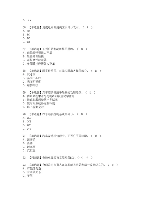 2022年汽车修理工高级资格考试题库及模拟卷含参考答案38