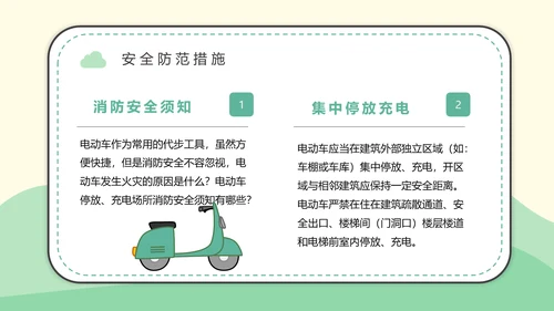 电动车消防安全教育知识宣传通用PPT模板