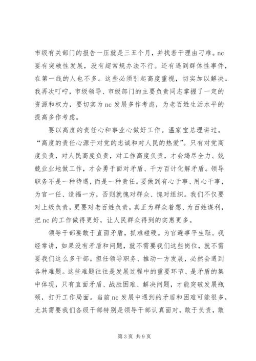 市委书记高卫东在市政协二届四次会议闭幕时的讲话 (3).docx