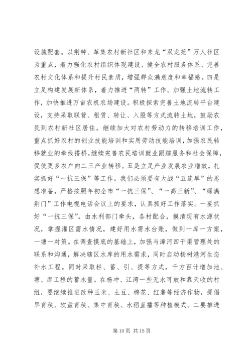 乡镇春节集训大会致辞稿.docx