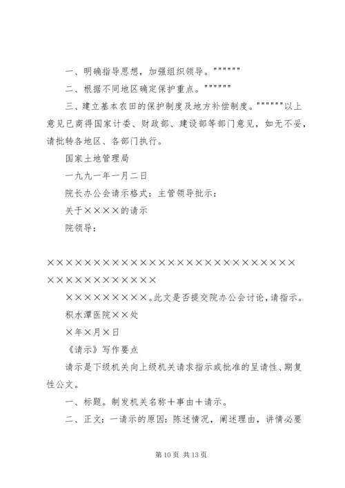 公文写作之请示_1.docx