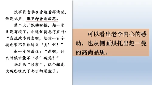 【同步课件】部编版语文三年级上册 27.一个粗瓷大碗