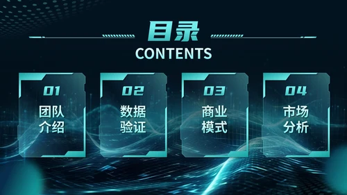 青色科技风金融理财竞赛路演PPT模板