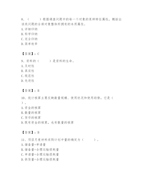 2024年材料员之材料员专业管理实务题库含完整答案（精选题）.docx