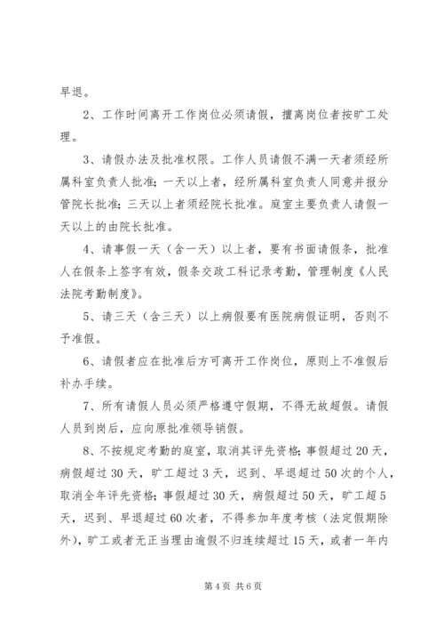 人民法院考勤规章制度.docx