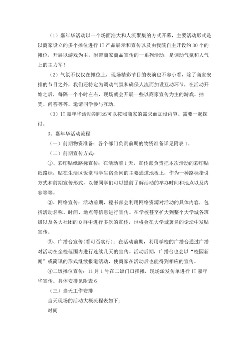 运动会开幕式策划方案（10篇）.docx