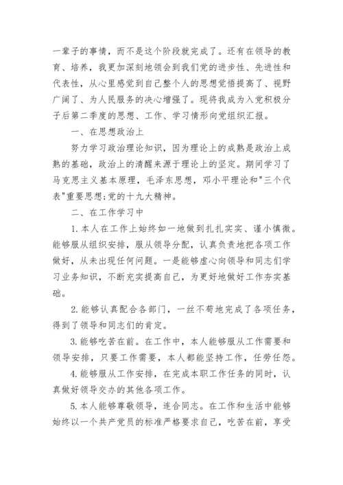 2023年入党积极分子第二季度思想汇报.docx