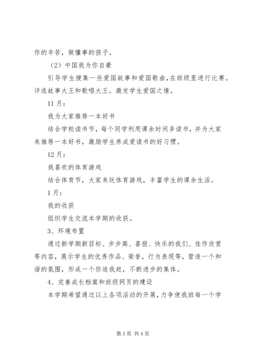 二3班某年学年第一学期班级工作计划.docx