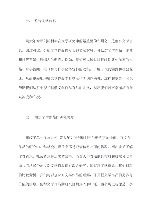 学习黄大年对照剖析材料