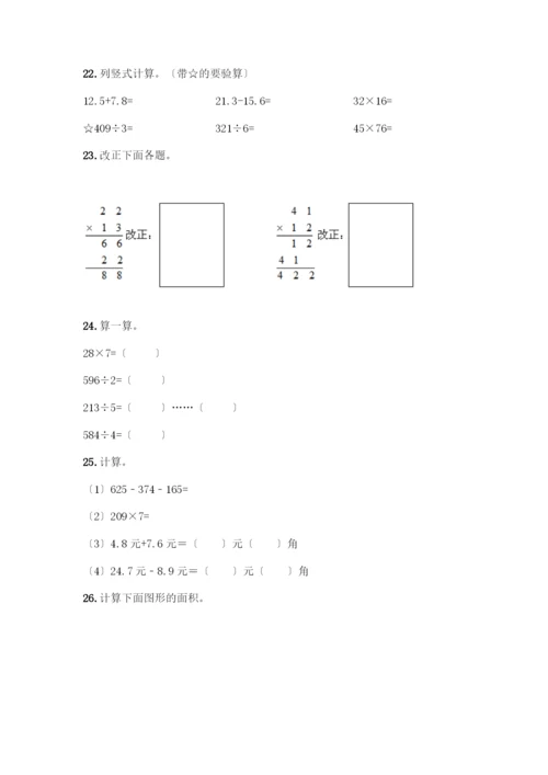 三年级下册数学计算题50道(历年真题).docx