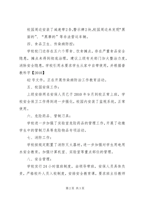 学校安全工作开展情况汇报材料 (2).docx