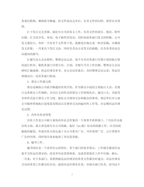 精编之实习文秘工作总结范文.docx