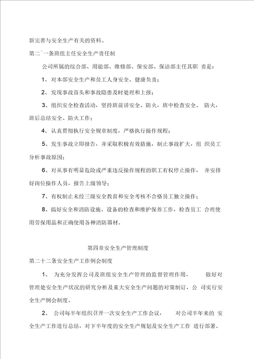 物业公司安全生产管理制度1