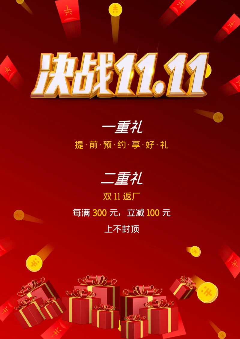 双11促销海报模板