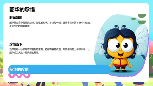 彩色卡通风青春正好不负韶华PPT模板