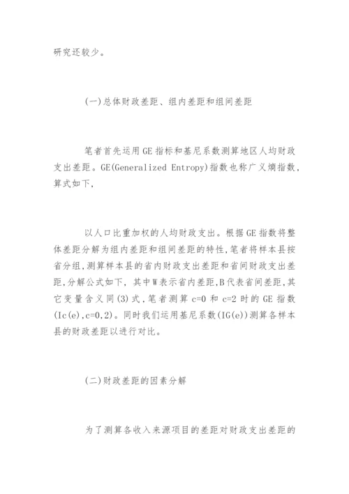 预算会计专业论文.docx