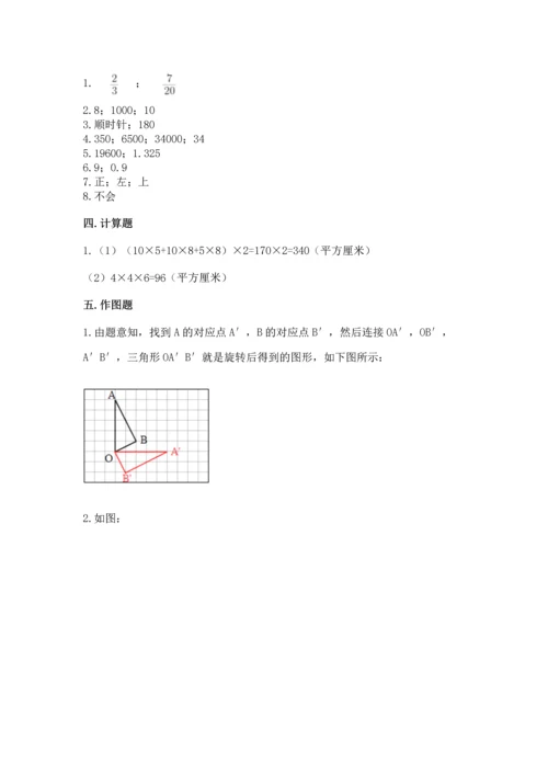 人教版五年级下册数学期末测试卷（综合题）word版.docx