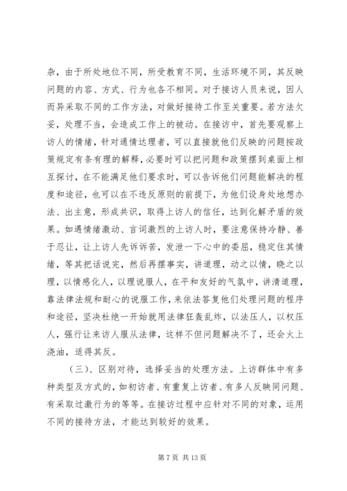 依托信访接待中心做好来访接待工作 (2).docx