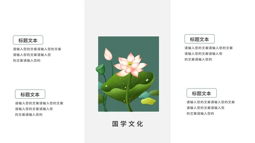 国学文化课程ppt模板