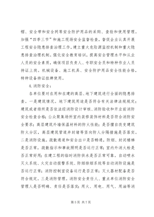 交通系统安全生产治理行动方案.docx