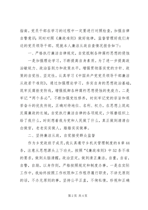 乡镇干部廉政准则学习报告.docx