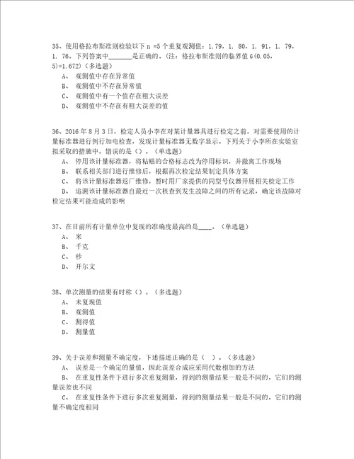 2022年最全北京市中级一级注册计量师资格实操模拟200题精选(答案附后)