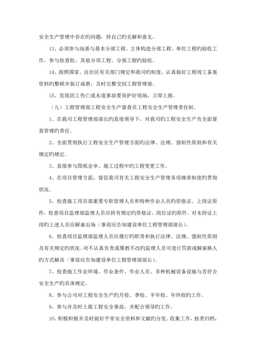 房地产开发有限责任公司安全生产管理新版制度.docx