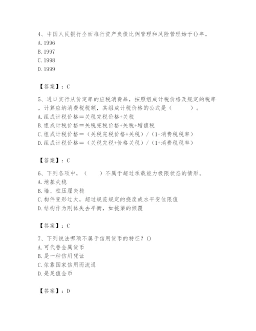 2024年国家电网招聘之经济学类题库【有一套】.docx