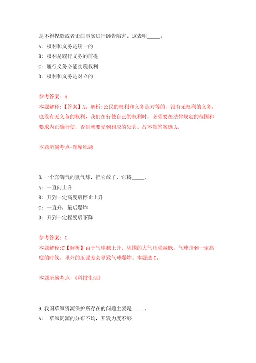 中山市古镇镇社区卫生服务中心招考聘用合同制工作人员模拟试卷附答案解析第1版