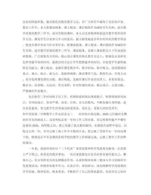 精编之初中劳技第二学期教学工作总结范文.docx