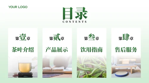 绿色茶产品介绍宣传PPT模板