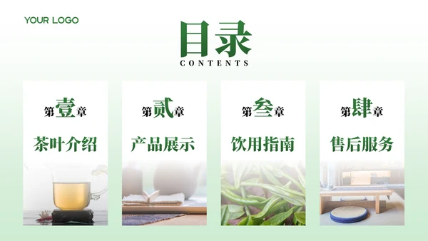 绿色茶产品介绍宣传PPT模板