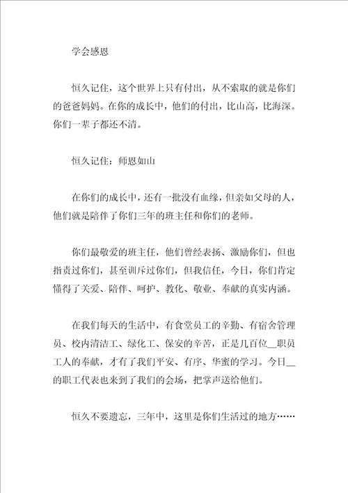 高中毕业典礼致辞精选范文