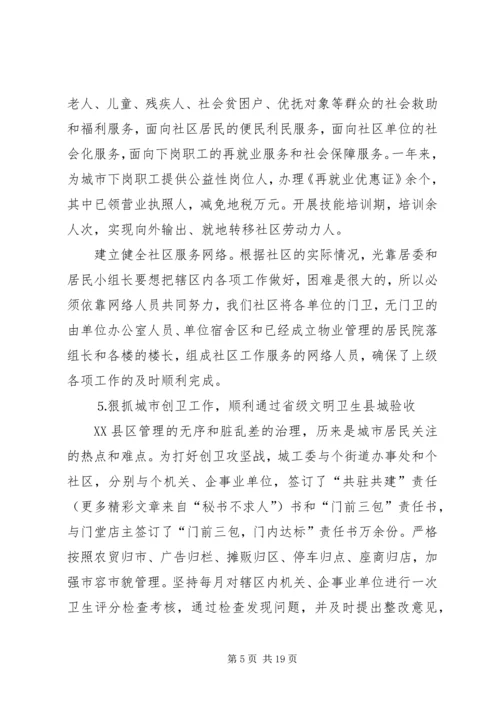 关于我县社区建设的现状及对策 (8).docx