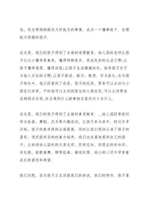 初中生家长代表发言稿5篇通用.docx