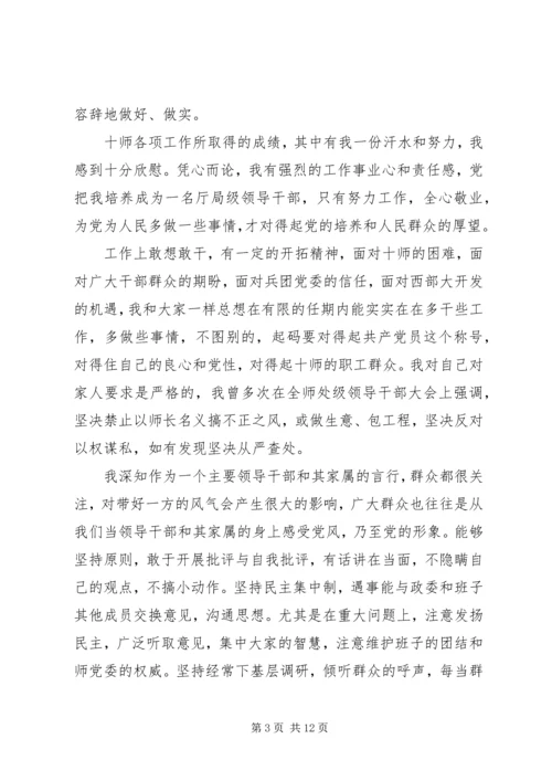 军队党员民主生活会发言.docx