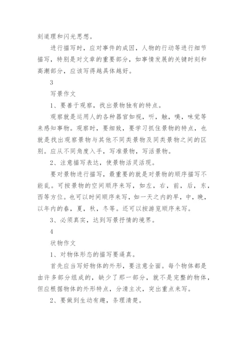 小学1-6年级作文知识点大全.docx