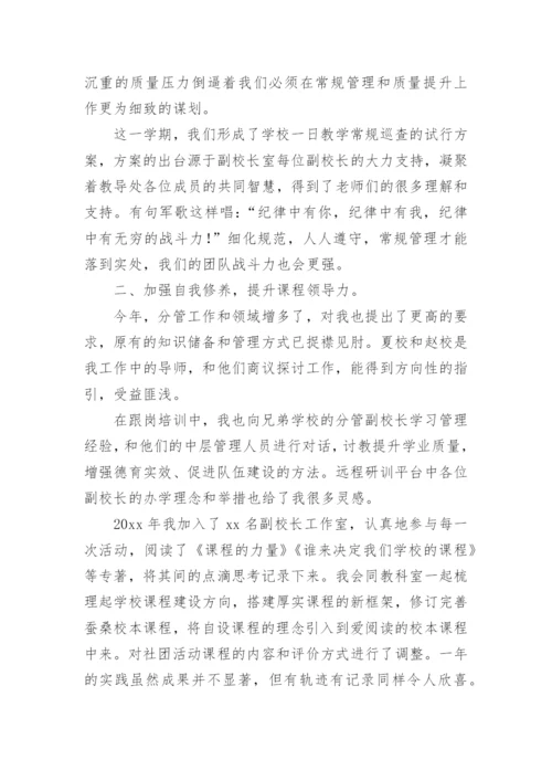 分管学校教学副校长述职报告.docx