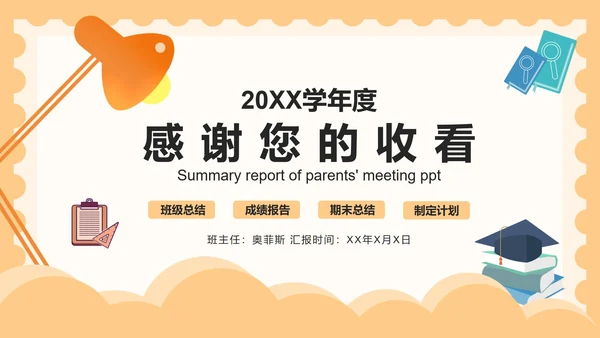 橙色台灯安全教育PPT模板