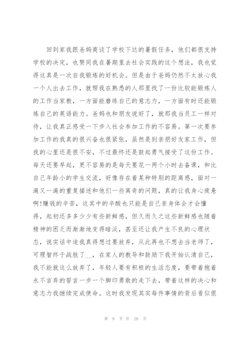 学生社会实践报告7篇.docx