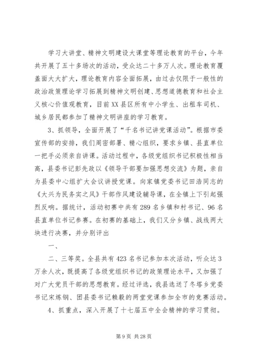思想宣传工作情况汇报.docx