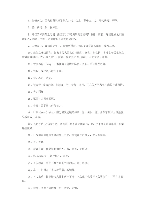 《陈涉世家》课文及注释