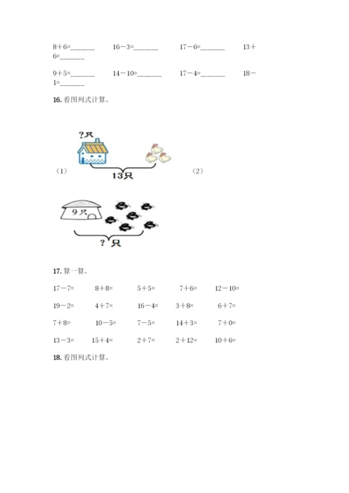 人教版一年级上册数学专项练习-计算题50道附参考答案(B卷).docx